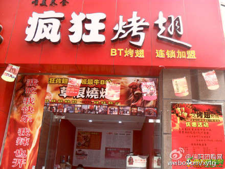 榆次变态辣鸡翅