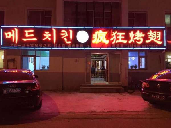 榆次锡纸烤鸡翅