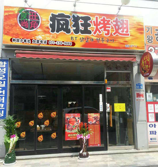 榆次培训烧烤